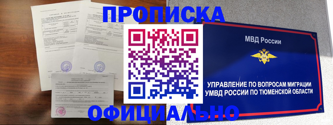 прописка ребенка в Вуктыле